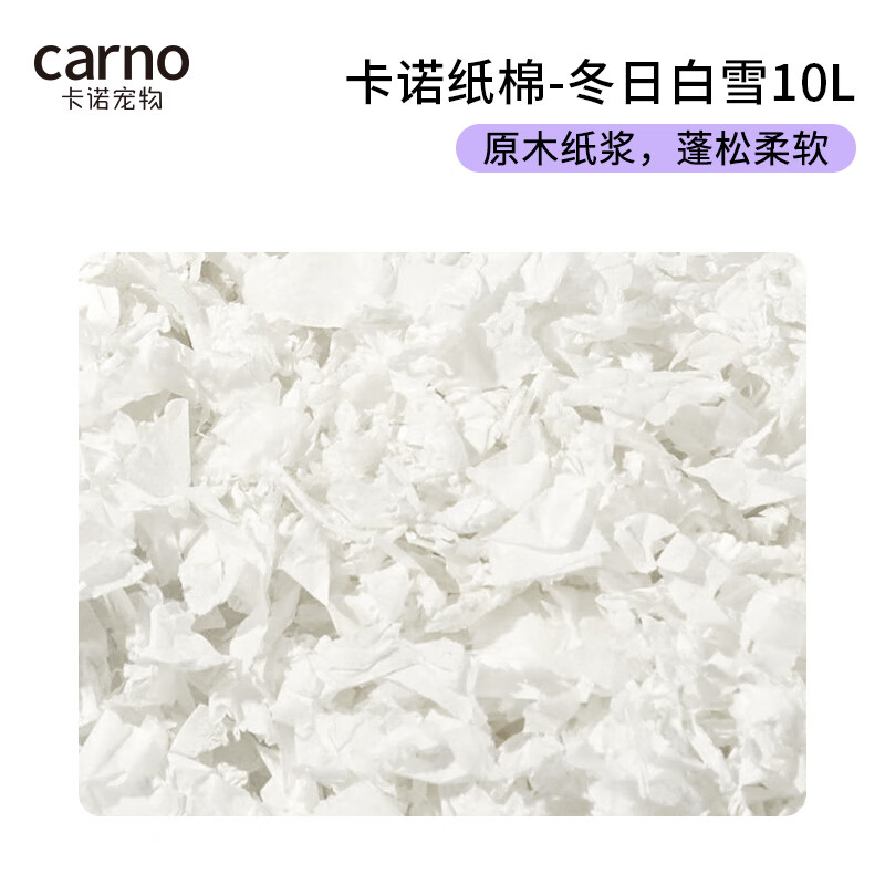 carno卡諾紙棉倉鼠墊料除臭金絲熊無塵木屑刨花吸水紙紙粒造景專用保暖 冬日白雪10L(約400g)【蓬松保暖