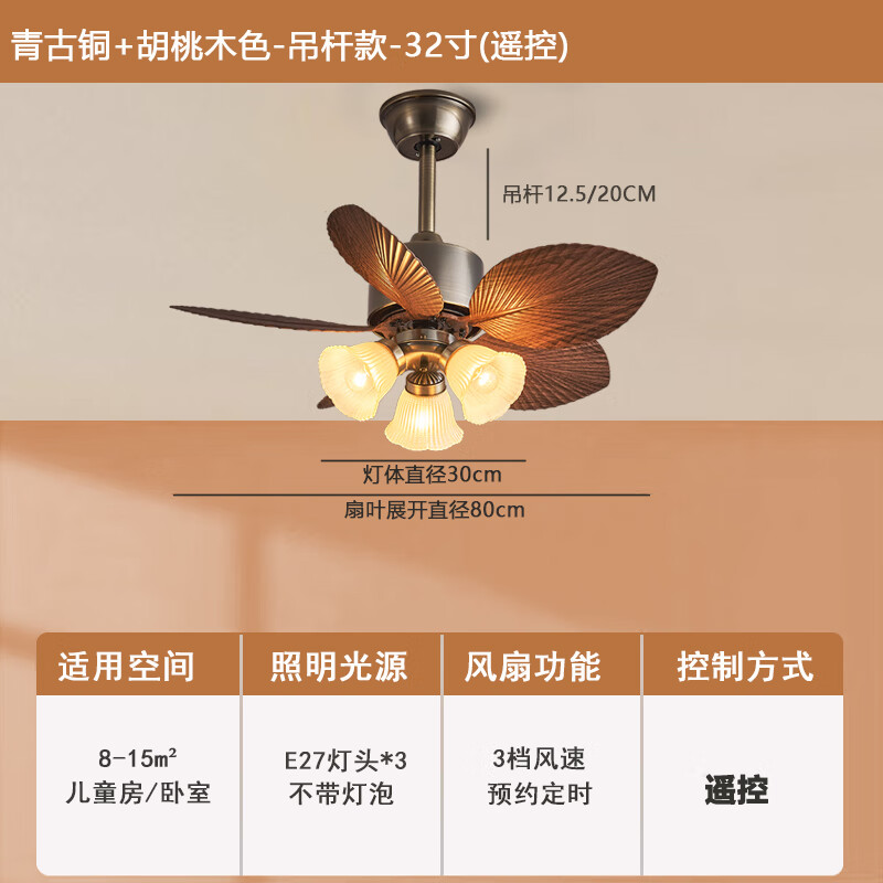 歐普照明2025新款法式復(fù)古風(fēng)扇燈臥室青古銅拉絲中式高端餐廳電風(fēng)扇吊扇燈 吊桿青古銅胡桃木32寸-遙控-無(wú)