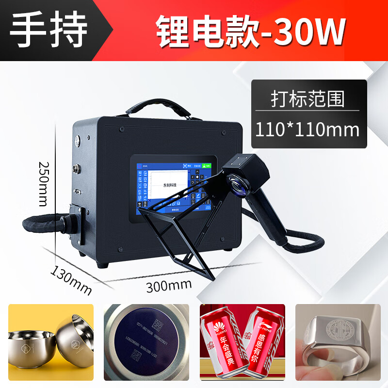 東刻東刻鋰電池小型手持式激光打標(biāo)機(jī)刻字金屬不銹鋼便攜打碼機(jī)雕刻機(jī) 手持-鋰電款-30W