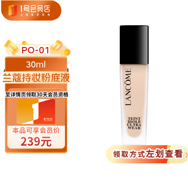 兰蔻新持妆轻透粉底液PO-01 持妆遮瑕控油 干皮油皮30ml