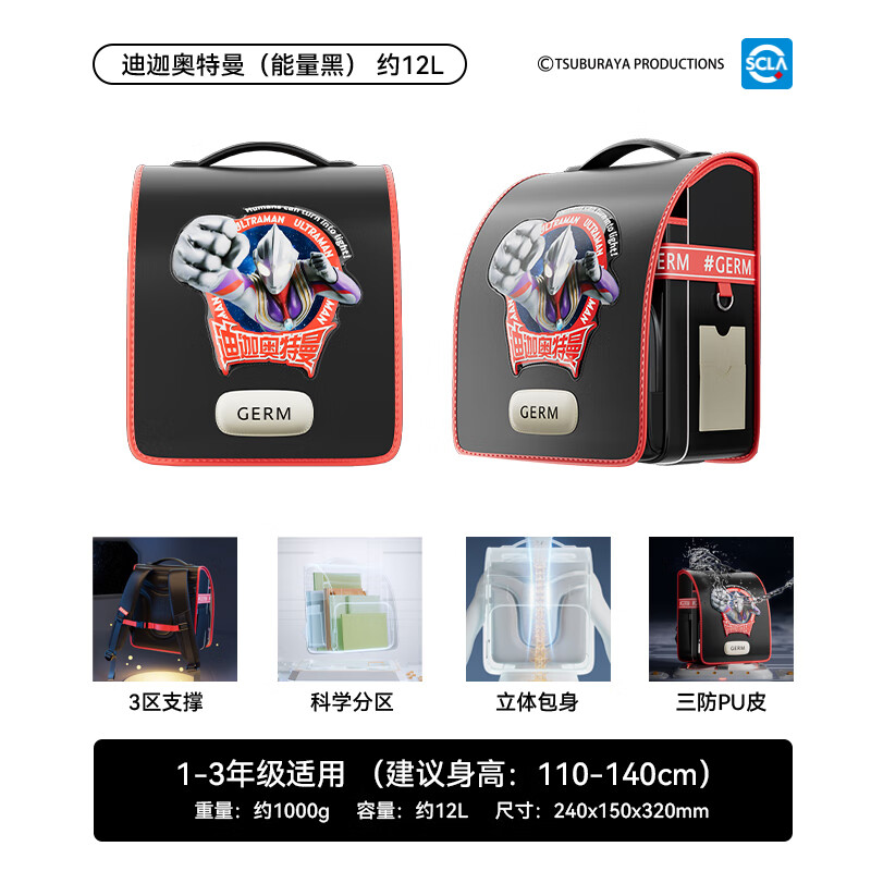 格米(germ)奥特曼书包小学生一二三年级男童轻盈书包大容量防泼水 能量黑