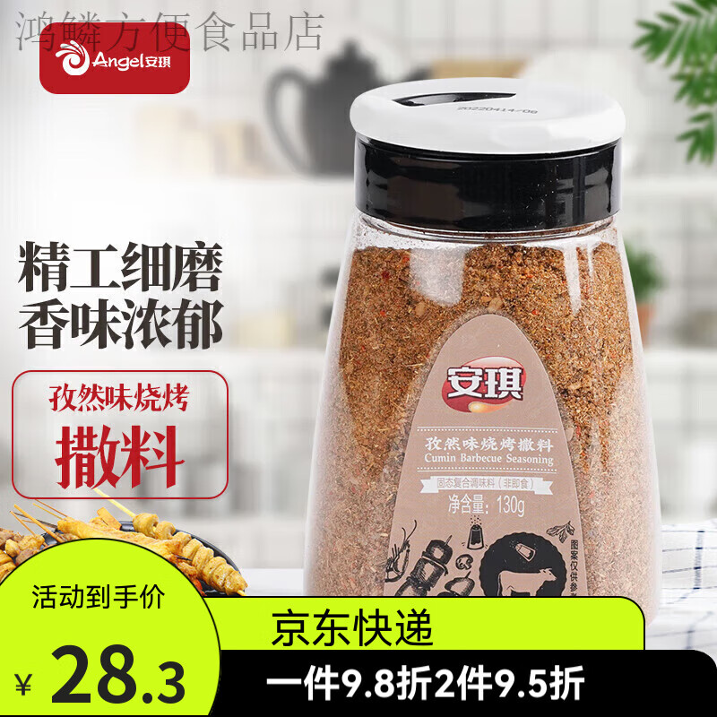 安琪孜然味燒烤撒料 家用復合調味料130g瓶裝  烤肉烤魚羊肉串調料年 料130g