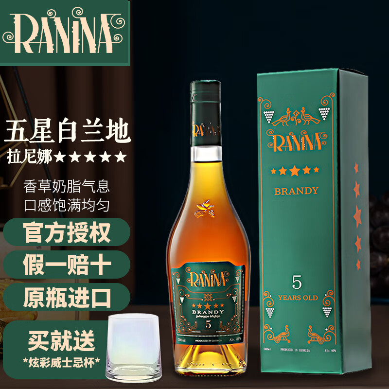 拉尼娜小矮人格鲁吉亚原瓶进口小矮人白兰地拉尼娜五星白兰地洋酒威士忌蒸馏酒 拉尼娜五星白兰地 1瓶装 500mL