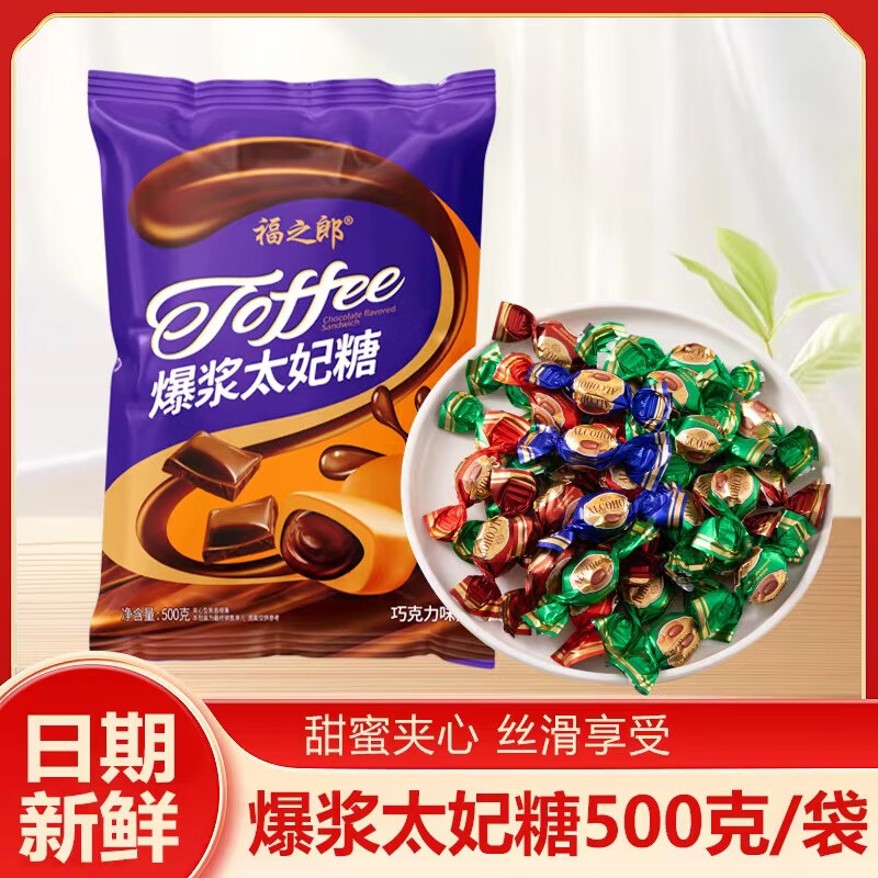 爆浆太妃糖500g巧克力味夹心奶糖袋装网红休闲零食软糖果批发 500克*2袋