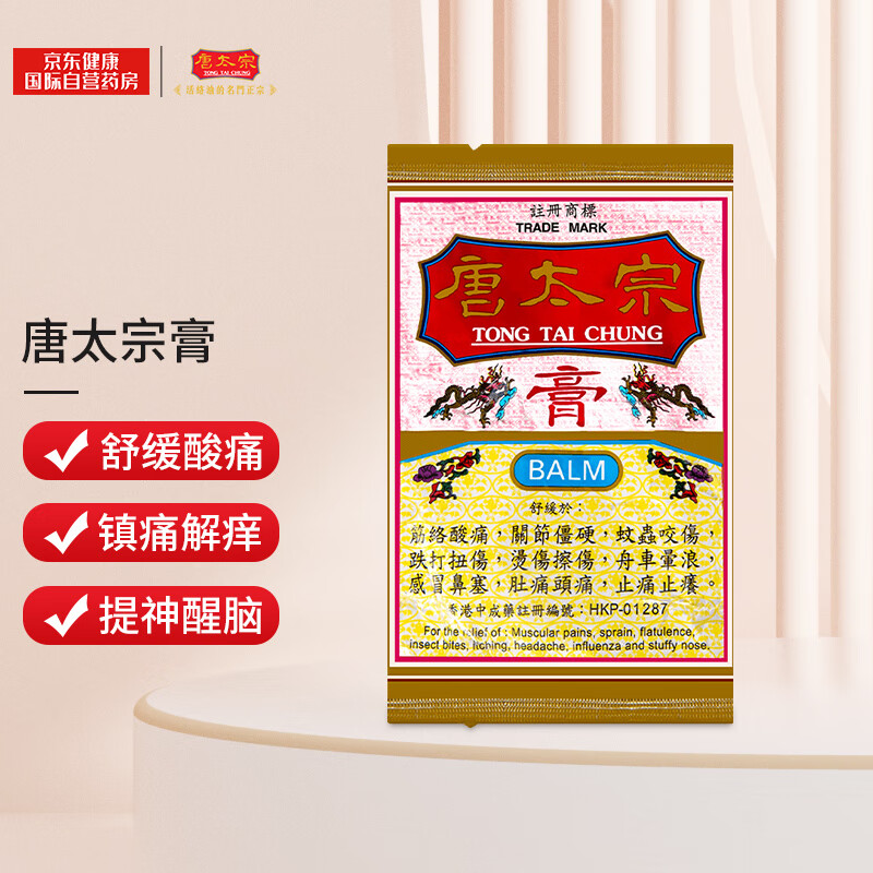 唐太宗品牌膏药:理想治疗方案