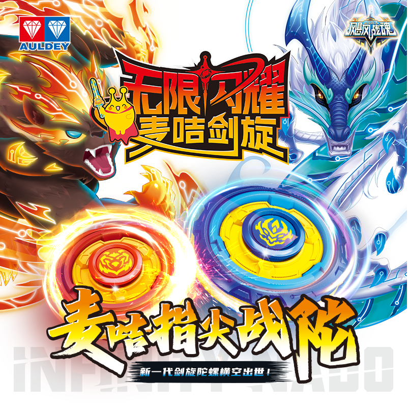 奥迪双钻奥特曼蛋仔派对麦咭指尖陀螺橡皮檫解压玩具趣味男孩女孩新年礼物 麦咭指尖战陀套装(爆焰战熊)