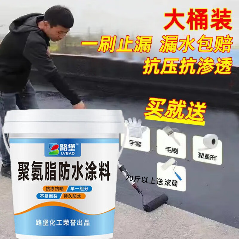 瓦克德國進(jìn)口防水膠補漏裂縫滲水屋頂房頂性漏水防水材料防水涂料 40斤約刷60平方送施工工具
