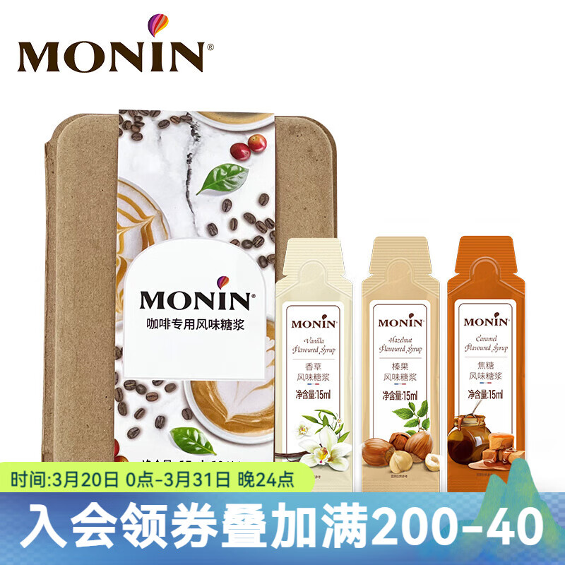 莫林（MONIN） 香草/榛果/焦糖糖漿15ml*12條 咖啡伴侶雞尾酒調(diào)酒奶茶濃縮糖漿 【焦糖/香草/榛果3風味】15ml*12
