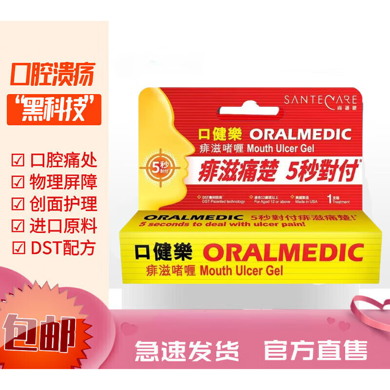 【药房直售】尚护健口腔溃疡 口健乐口腔溃疡软膏