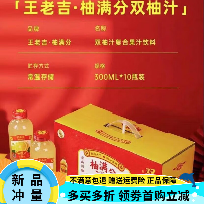 王老吉滿分雙柚汁300ml瓶裝果味復(fù)合飲品柚子果汁飲料 王老吉柚滿分300ml*10瓶11月25日