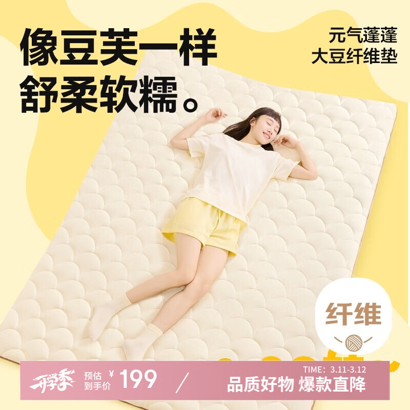 网易严选床垫 褥子学生宿舍床垫 地铺睡垫床褥 大豆纤维床垫 150*200*5cm