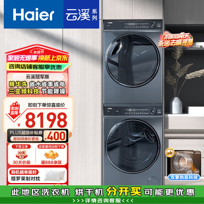 ������Haier����Ϫ�ھ���376ϴ����װ 10kgȫ�Զ���Ͳϴ�»�+˫���ȱú�ɻ��۱� �Ծɻ��� ֱ������ϴ 376+376