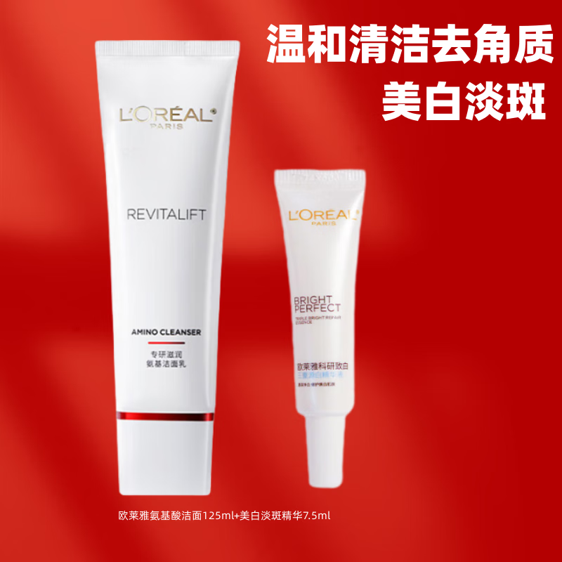 欧莱雅（LOREAL）洗面奶女士美白淡斑复颜氨基酸洁面乳葡萄籽清洁控油补水保湿套装 复颜洁面125ml+美白精华7.5ml
