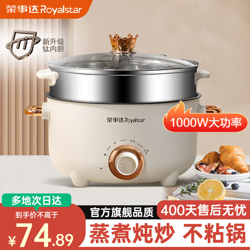 荣事达（Royalstar）火锅专用锅电煮锅电火锅电热锅蒸煮一体电蒸锅 宿舍小火锅多功能小电锅 家用煎涮一体不粘锅 3.5L 推荐【1000W功率+蒸笼】（2-5人)