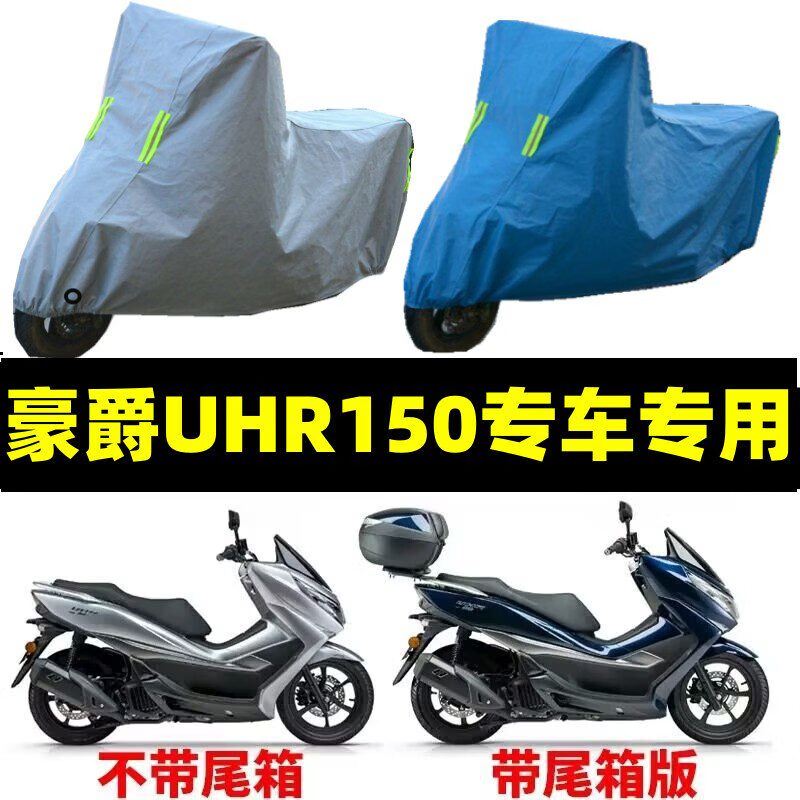 嘉謙豪爵UHR150摩托車(chē)專(zhuān)用防雨防曬加厚遮陽(yáng)防塵四季通用車(chē)衣車(chē)罩車(chē)套 灰色加厚豪爵UHR150專(zhuān)用 5XL