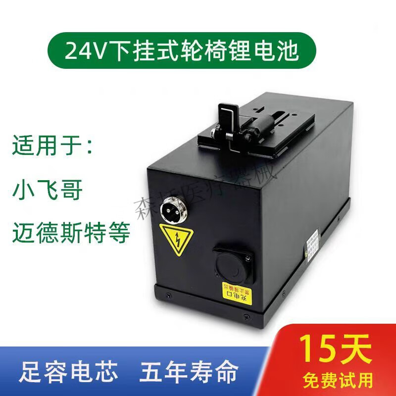 小飛哥原裝小飛哥電動(dòng)輪椅24V鋰電池20Ah老年代步車大容量鋰電 24V40HA贈(zèng)送充電器