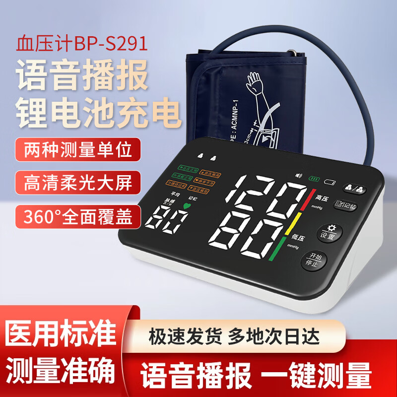 联想电子手臂式血压计血压测量仪家用高精准量高血压测量仪器BP-S291 手臂式+一键测量+语音播报指导+可充电