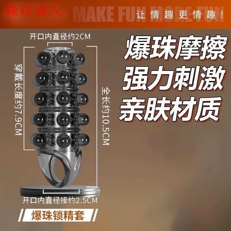 套增长加大颗粒情趣男用品性阴茎四性兽变态套 8mm爆珠锁精套