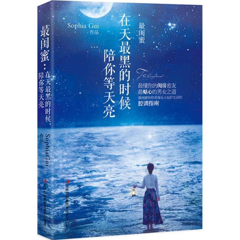 最闺蜜
