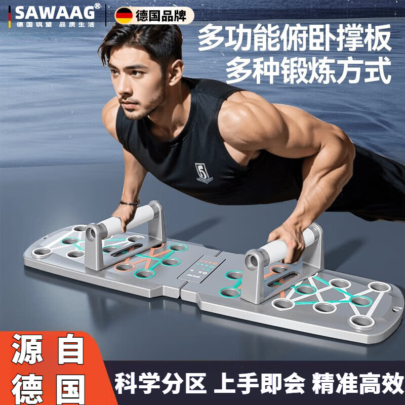 颯望【德國(guó)】俯臥撐訓(xùn)練板多功能計(jì)數(shù)便攜胸腹肌平板支撐輔助神器家用 多功能訓(xùn)練板丨練全身一塊就夠