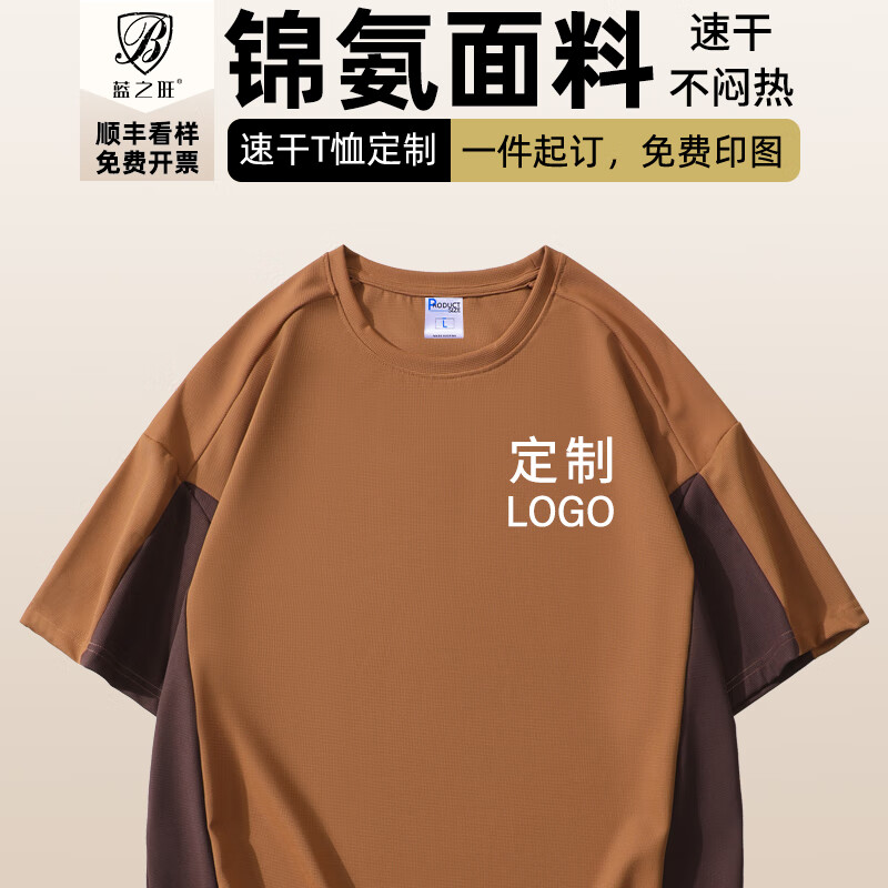藍(lán)之旺短袖t恤定制工作服印字印logo運(yùn)動(dòng)戶外速干衣服男女體恤訂做服裝 卡其色 L