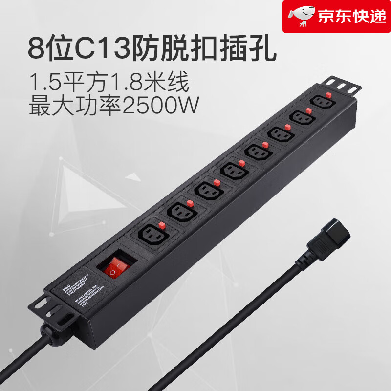 良工（lengon）新款PDU机柜插座工业插排机房防雷欧标美标德标英标英规孔位定制 1.5U-8位C13双断C14插头