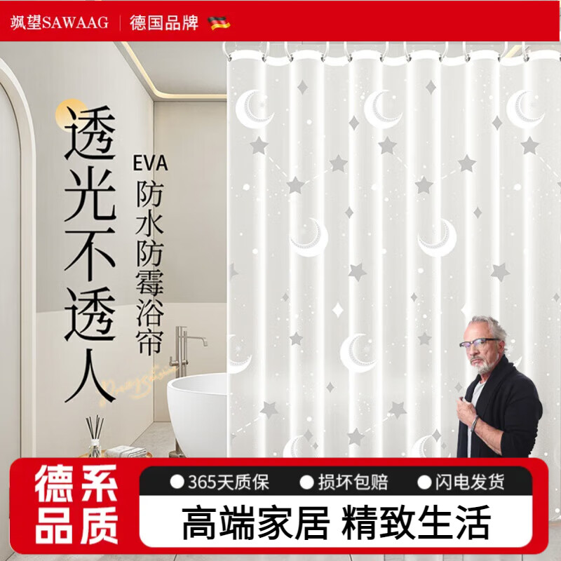颯望德國浴室浴簾洗澡淋浴隔斷防水防霉速干布衛(wèi)生間免打孔遮擋門 璀璨星河-【雙側(cè)磁吸】(環(huán)保EVA柔軟真防水) 【簾+桿】簾寬200*高200+伸縮桿