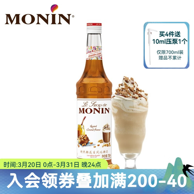 莫林（MONIN） 烤焦糖花生風味糖漿單玻璃瓶裝 700ml咖啡調(diào)酒伴侶奶茶果汁飲料 烤焦糖花生風味 700ml