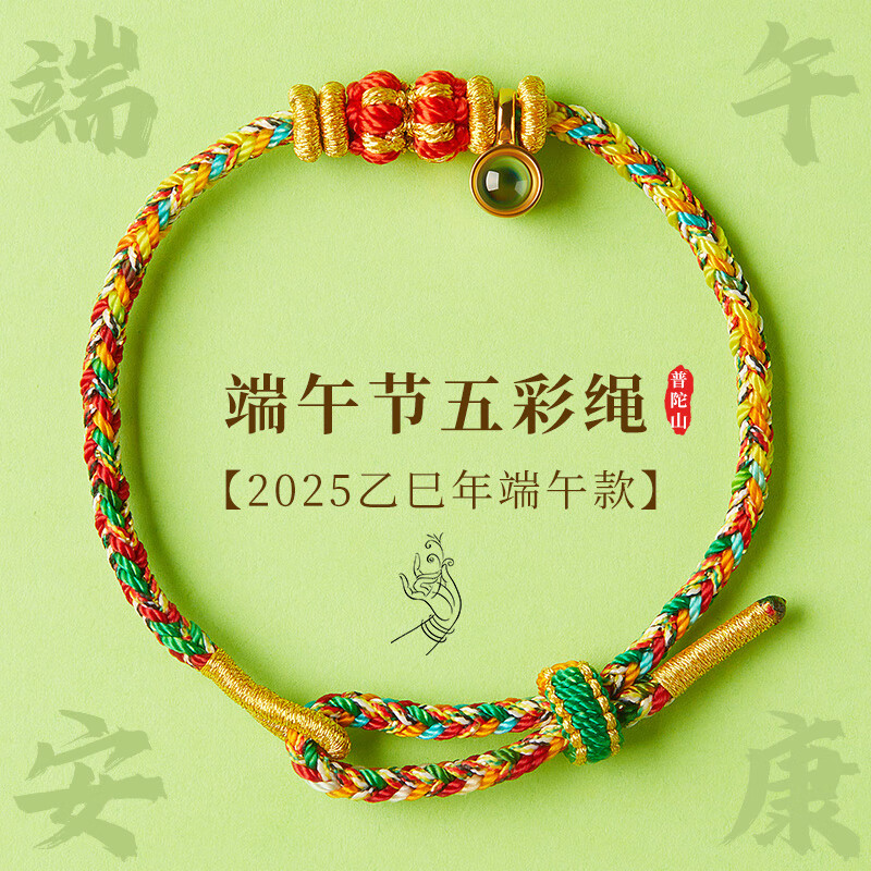 普陀山投影手繩端午節(jié)五彩手繩八大守護(hù)太歲紅繩 心經(jīng)五彩繩/通用款