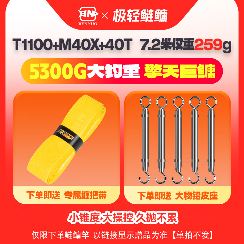 本诺【极轻鲢鳙赠品】仅限下单极轻鲢鳙竿即送专属缠把带+大物铅皮座