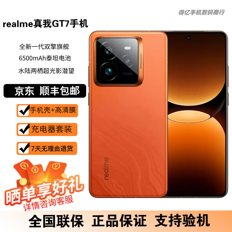 ��������GT7 Pro�ֻ� ����8����� 6500mAh̩̹��� 120W��� GT7Pro���� 12GB+256GB ԭ��+3C��� 2179Ԫ