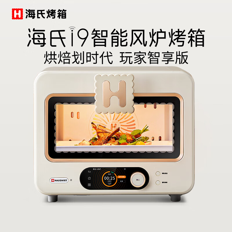海氏（Hauswirt）智能風(fēng)爐烤箱家用烘焙商用多功能發(fā)酵小型新款電烤箱 奶米白 旗艦新品 40L