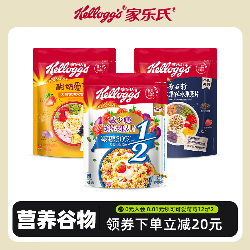 家樂氏上班族營養(yǎng)早餐食品即食谷物奇亞籽麥片堅果水果混合燕麥片