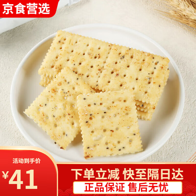 永辉超市永辉优选黑松露火腿苏打饼干680g盒装藜麦奇亚籽风味 永辉优选黑松露火腿苏打饼干680c