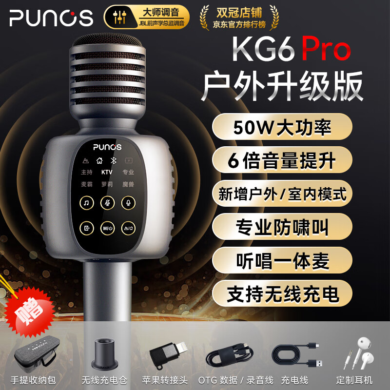 Punos/博浪沙【50W专业户外K歌】全能主持k歌麦内置声卡音响一体麦克风蓝牙无线话筒双喇叭直播手机麦 KG6Pro专业版【充电底座+收纳包+豪礼】