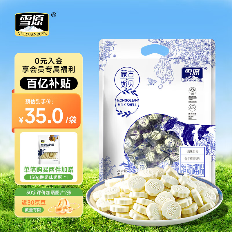 雪原奶片 原味牛初乳奶贝