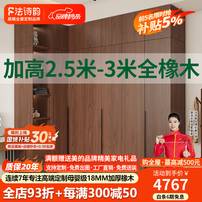 法詩(shī)韻全實(shí)木定制橡木L型轉(zhuǎn)角衣柜2.5米-2.0米高主臥胡桃色90度衣櫥邊柜 【1.0m長(zhǎng)*2.7m高】橡木轉(zhuǎn)角柜 ENF母嬰級(jí)環(huán)?？咕?8MM加厚橡木