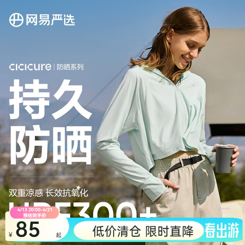 网易严选【断码特卖】UPF100+多波段防晒衣女冰丝凉感防晒服超轻便携时尚 仙薄荷（短款） M（165/84A）