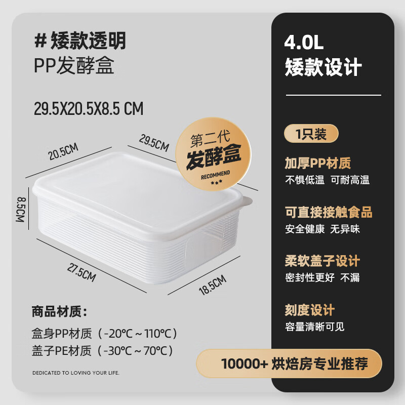 十色生活面包吐司醒发面盒面团发酵盒冰箱食品级食物保鲜盒家用厨房收纳盒 【4|0L】矮款透明 PP发酵盒【1只装】