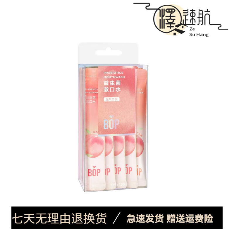 波普專研（bop）漱口水益生菌條裝漱口水口氣清新口腔清潔旅游便攜裝混合果味超值 元氣白桃10條