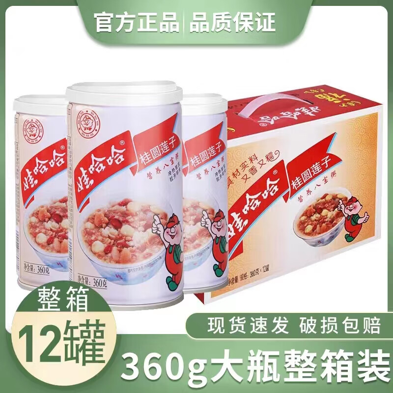 娃哈哈娃哈哈八宝粥整箱装桂圆莲子百合莲子即食粥速食粥早餐食品代餐品 【360g*12罐】娃哈哈八宝粥