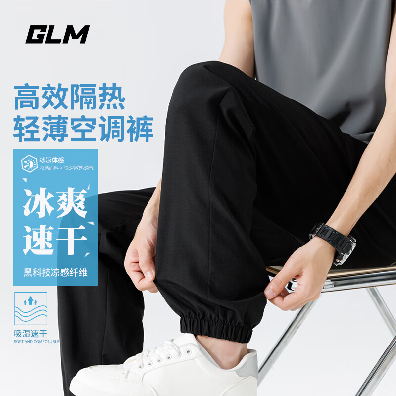 GLM裤子男夏季薄款青少年凉感运动裤宽松束脚空调裤慵懒风休闲长裤男