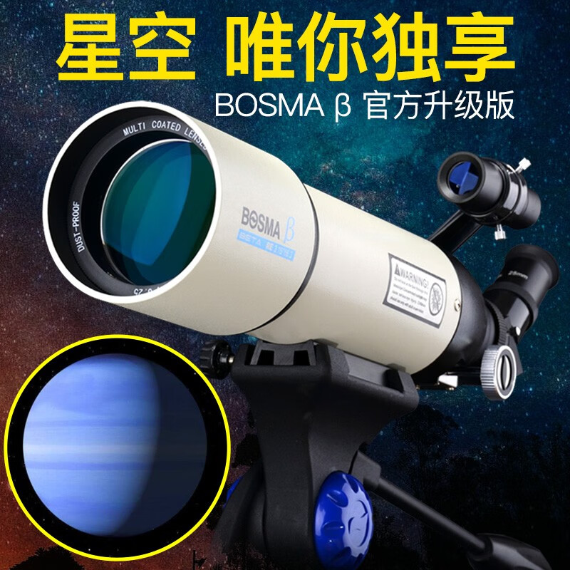 博冠（BOSMA）天王80/500天文望遠(yuǎn)鏡觀星高倍高清夜視入門級家用 1：標(biāo)配