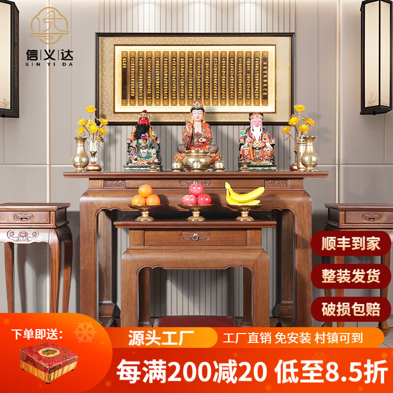 信義達(dá)實木供桌神臺香案家用神臺實木貢品桌佛龕新中式案臺佛桌佛臺供臺香火桌 本色 88【長88cm寬60cm高108cm】