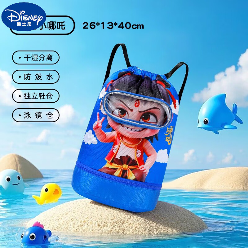 迪士尼（Disney）哪吒游泳包儿童干湿分离包泳衣收纳袋沙滩包男女童运动便携双肩包 蓝色哪吒