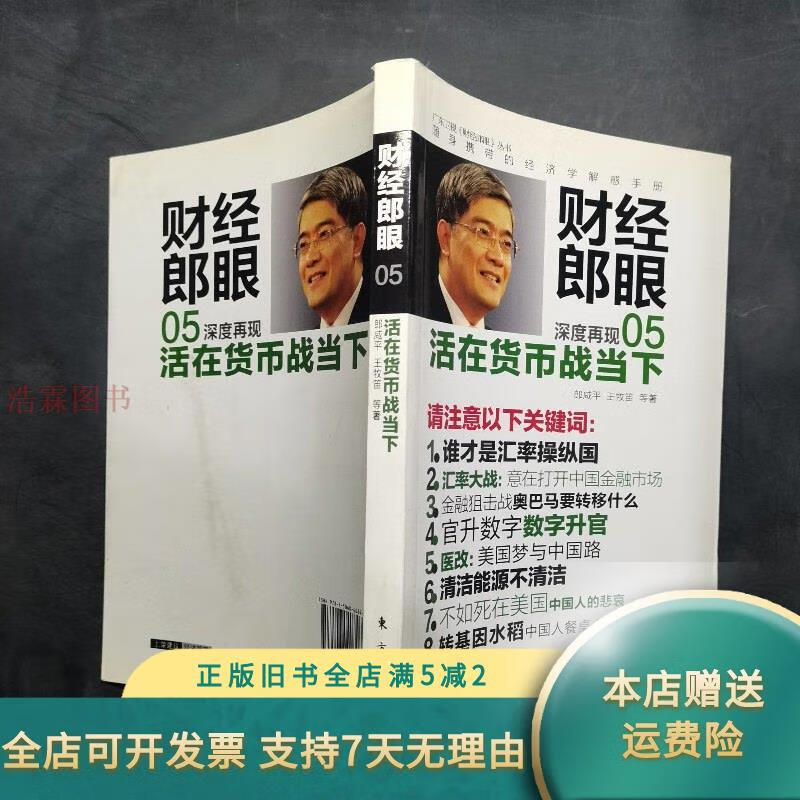 财经郎眼(财经郎眼2025最新一期免费播放)