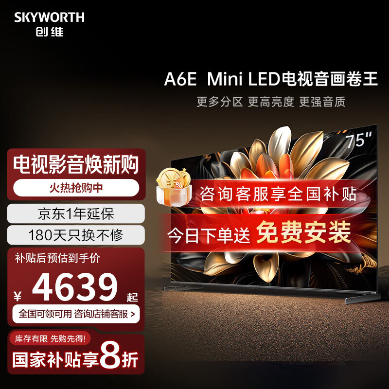 Skyworth/��ά ���� mini led 75A6E 