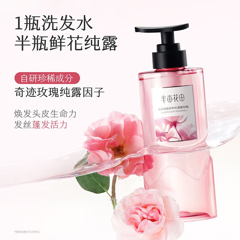 半亩花田洗发水鲜花纯露洗发露控油保湿护发洗头膏洗发膏洗发露 【晨露玫瑰】洗发水500g