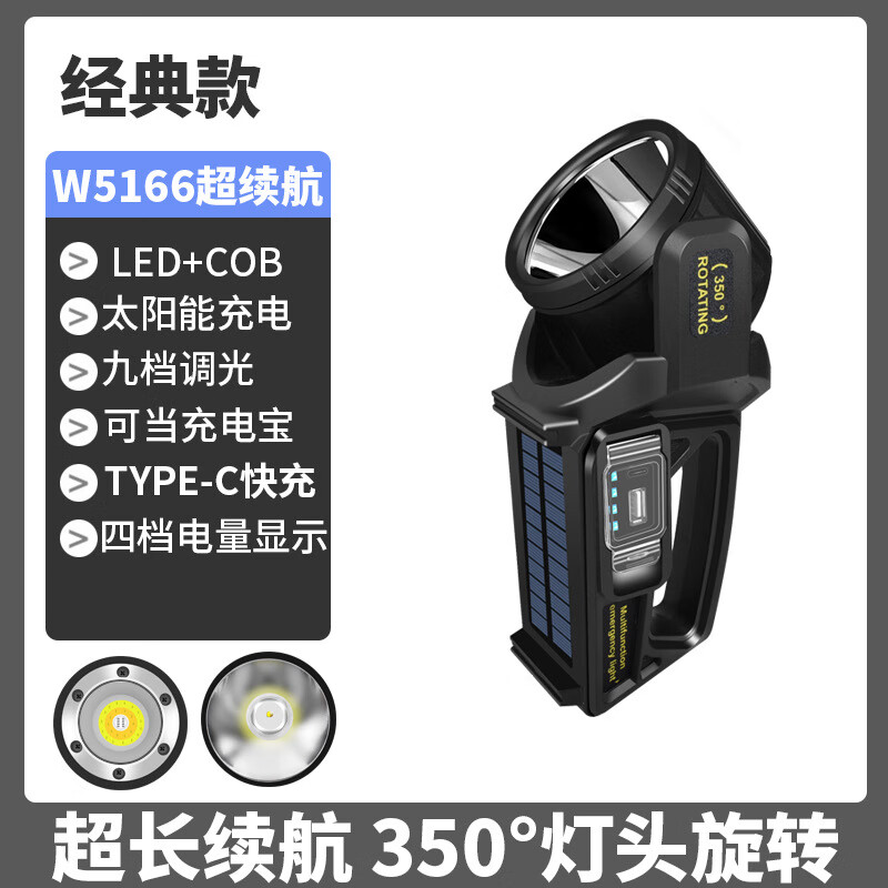 黑格色彩2024新款新意多功能太陽能手提燈探照燈強(qiáng)光手電大功率照 W5166（小號(hào)款