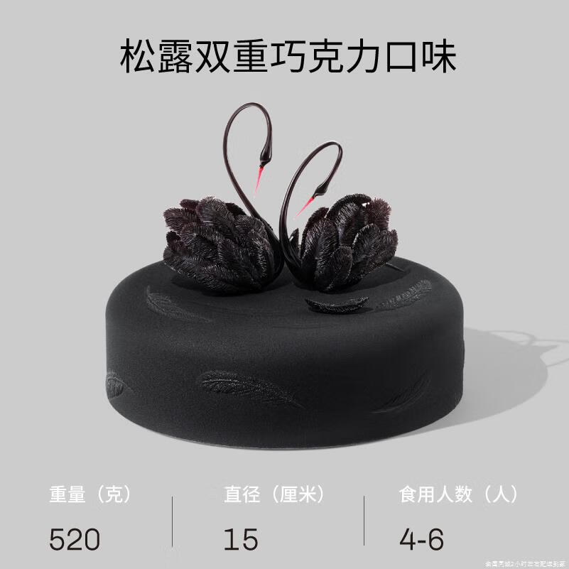 零趣黑天鵝生日蛋糕-以愛之名-松露雙重巧克力口味同城送武漢東莞 松露雙重巧克力 直徑15cm*4.5cm
